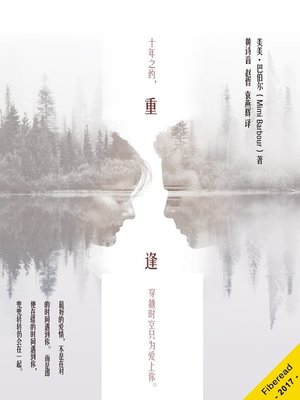 cover image of 重逢 (Together Again)